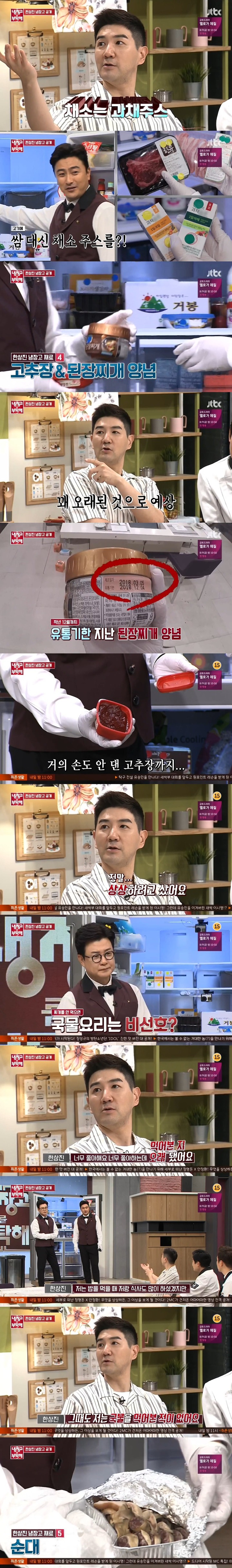 냉장고를 부탁해) 체중 관리를 하려고 1일1식하는 한상진의 식습관 | 인스티즈