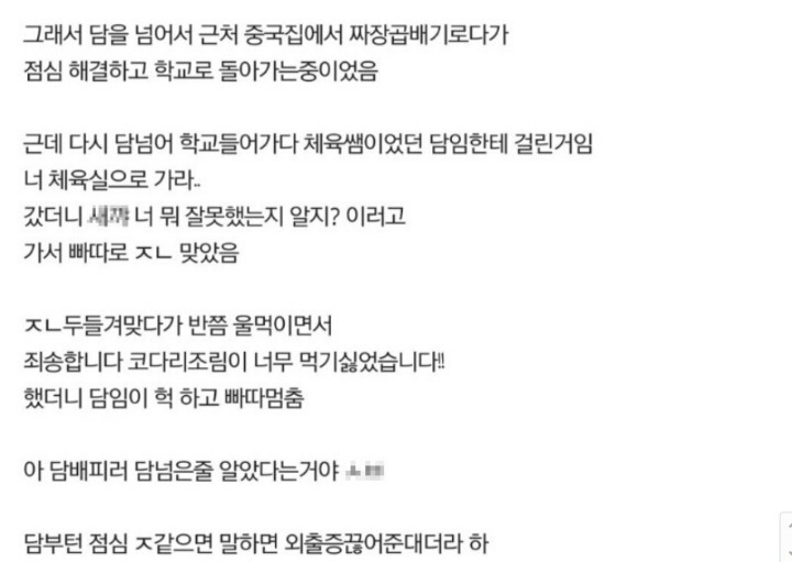 담임이 인정한 밥경찰 . txt | 인스티즈