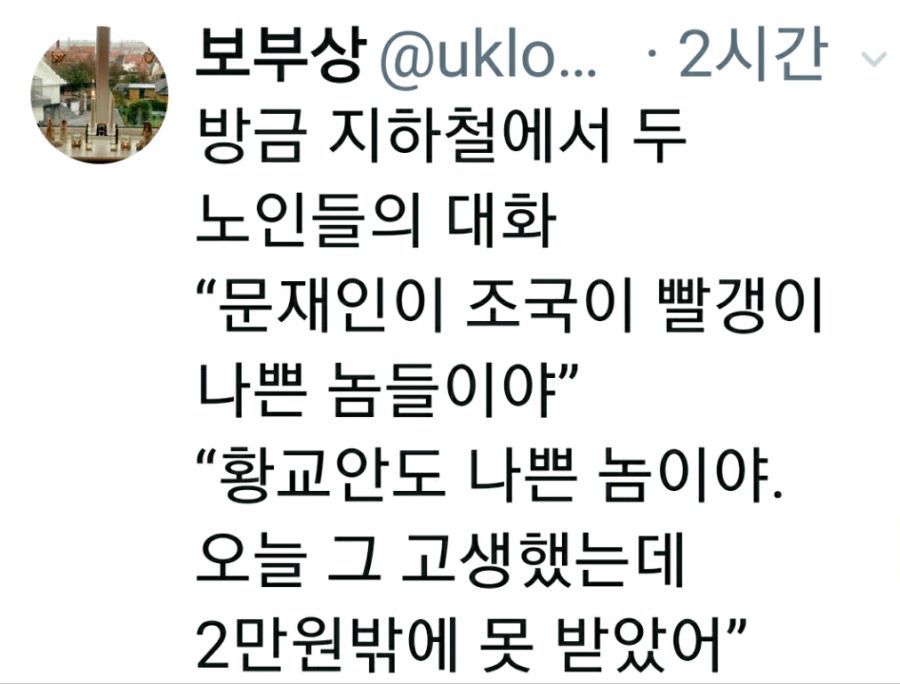지하철에서 두 노인들의 대화 | 인스티즈