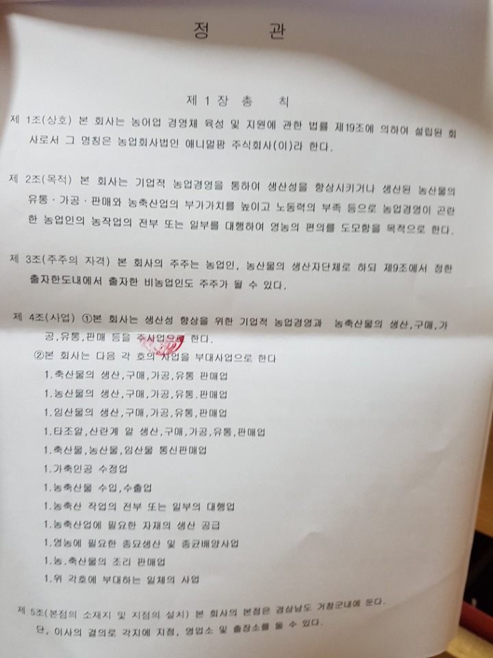 농업회사법인주식회사이지 이미지