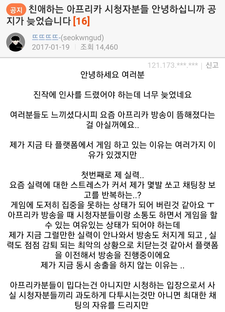 뜨4 아프리카 시절 트위치로 옴긴 이유 jpg | 인스티즈