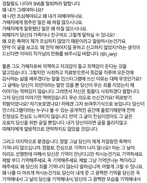 저는 데이트폭력 피해자입니다 | 인스티즈