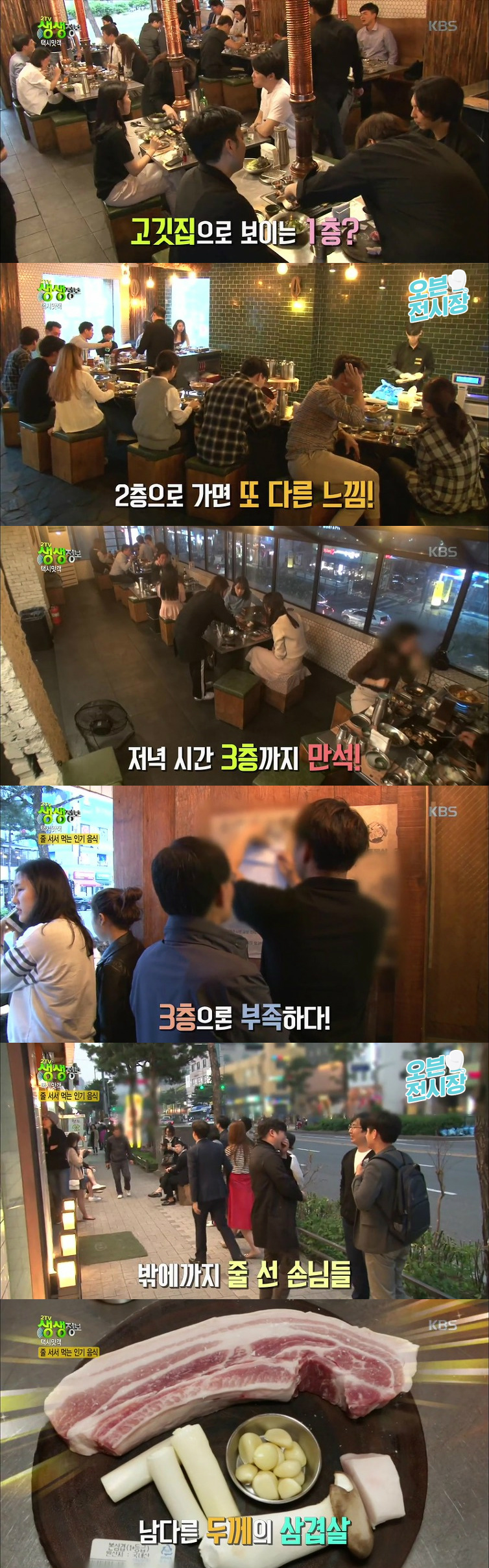 3층까지 만석이라 사람들이 밖에서 기다리는 삼겹살 맛집.jpg | 인스티즈