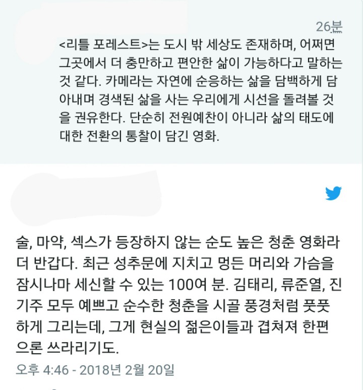 내일 개봉하는 영화 ＜리틀포레스트＞언시평,씨네21별점,관객리뷰 | 인스티즈