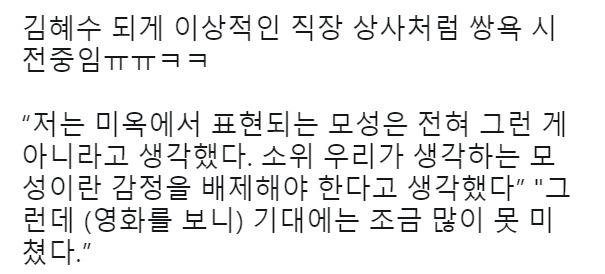 김혜수 되게 이성적인 직장 상사처럼 예의있게 쌍욕 시전중임.JPG (현재상황정리) | 인스티즈