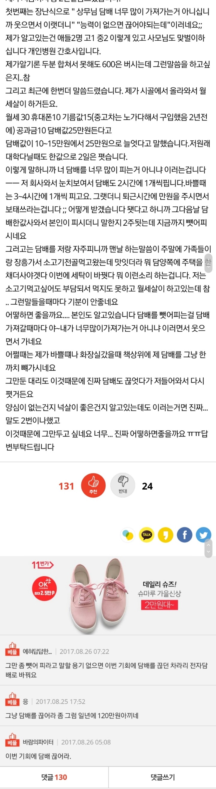 한달에 5만원씩 삥뜯깁니다 | 인스티즈