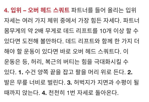 섹스를 위한 4가지 운동법 | 인스티즈