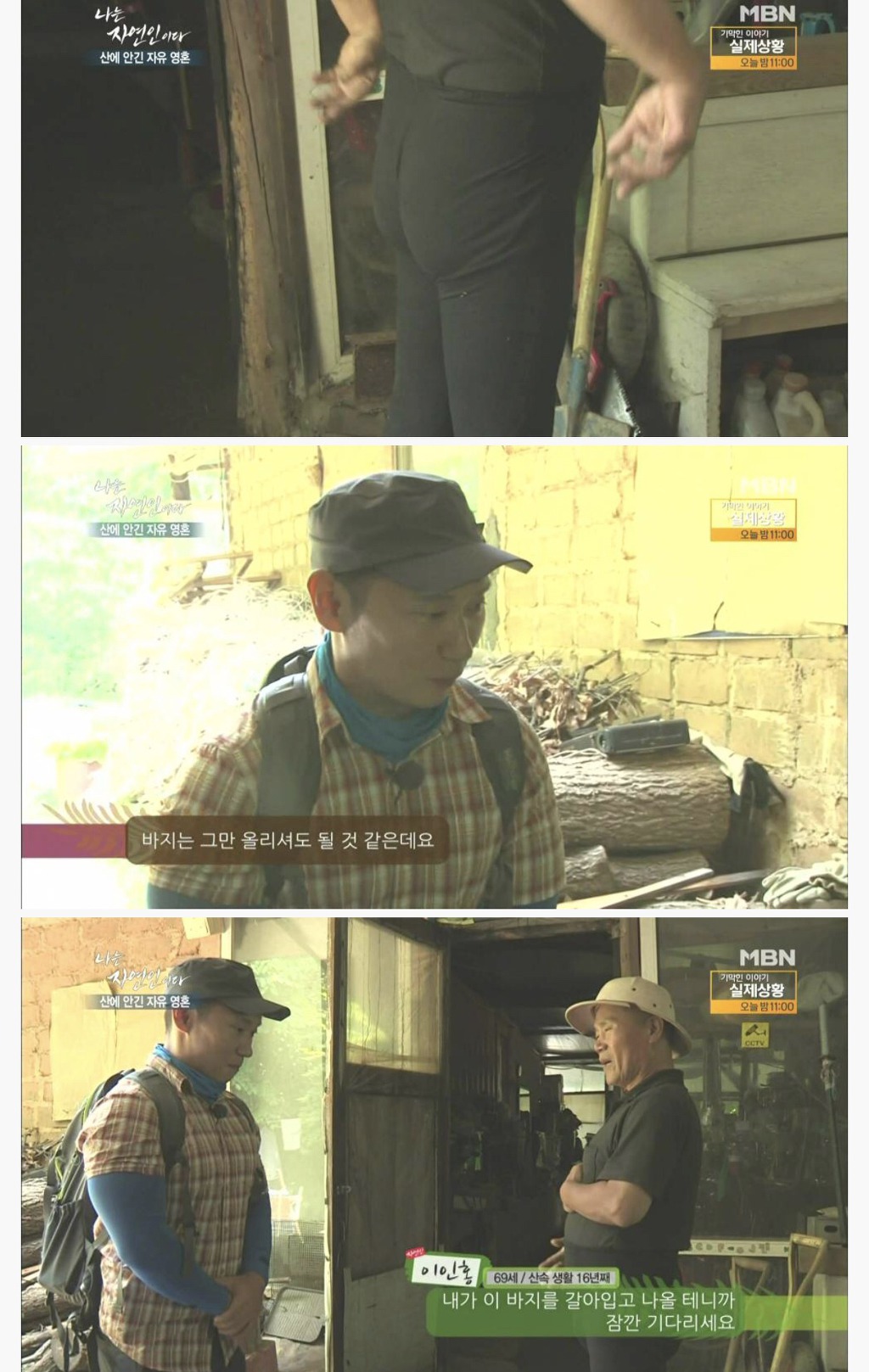 나는 자연인이다 .. 레전드 ..JPG | 인스티즈
