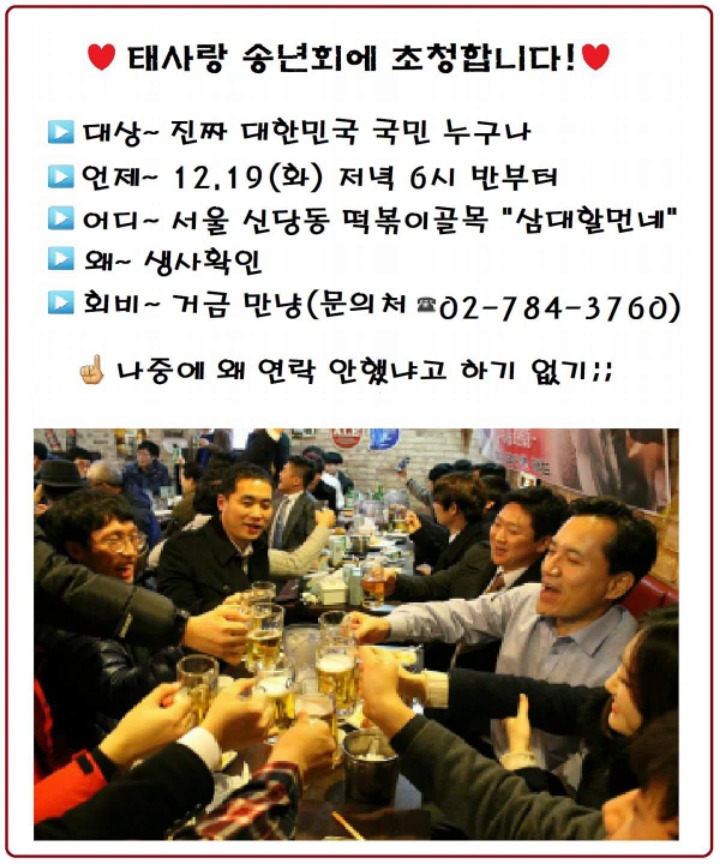 춘천에 도움안되는 김진태의 팬미팅.jpg | 인스티즈