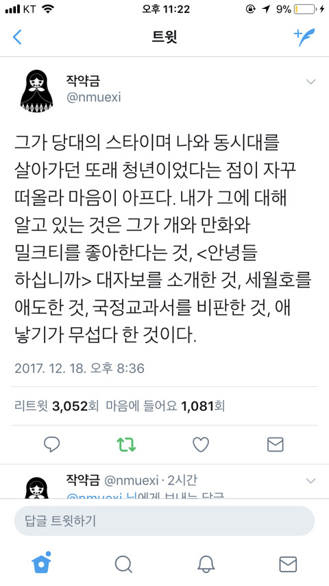 우리가 그의 소식을 듣고 슬퍼하는 이유 | 인스티즈
