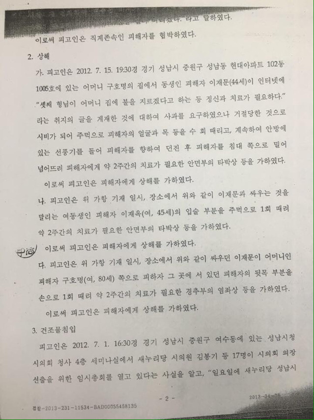 이재명의 악랄한 꼼수 | 인스티즈