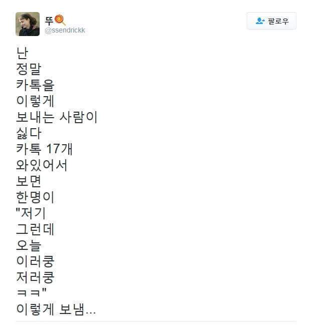 카톡 호불호.jpg | 인스티즈