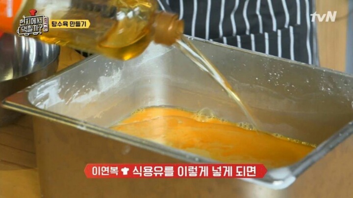 이연복이 알려주는 탕수육 반죽 비법.jpg | 인스티즈