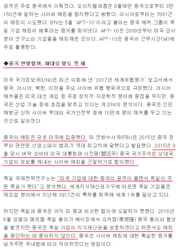 중국 해커들에게 털리고 있는 독일 | 인스티즈