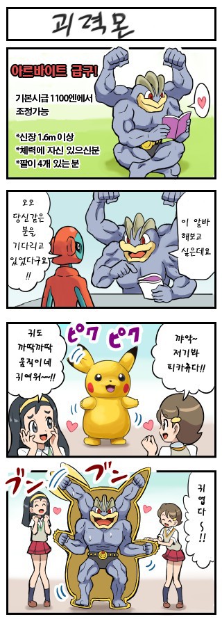 [포켓몬만화] 괴력몬의 아르바이트 .jpg | 인스티즈