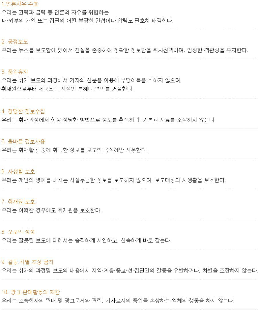 한국기자협회 윤리강령 | 인스티즈