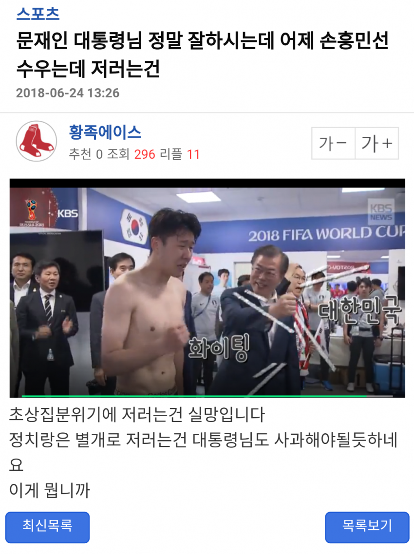 눈치없다고 욕먹는 대통령..jpg | 인스티즈