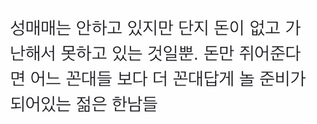 돈만 있다면 언제든 꼰대같이 놀 준비가 되어 있는 그들 | 인스티즈