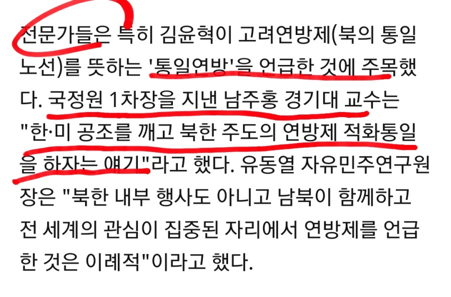 조선일보 사고쳤네요 - 통일열망을 통일연방제로 | 인스티즈