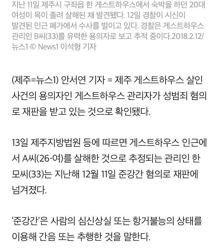 제주 게스트하우스 살인 용의자, 성범죄 재판중이었다 | 인스티즈