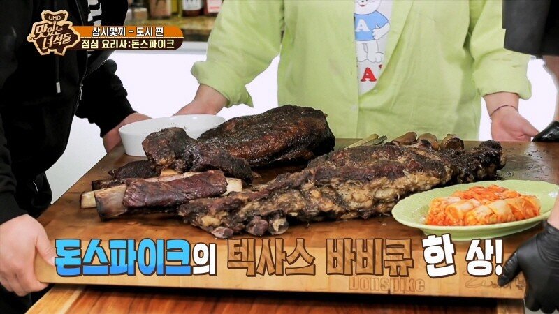 돈스파이크가 맛있는 녀석들한테 해 준 바비큐 요리 | 인스티즈