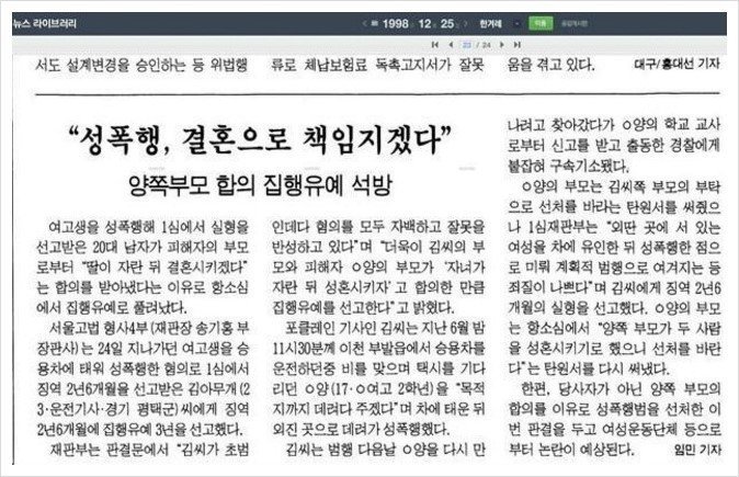 1998년 성폭행 판결 수준 | 인스티즈