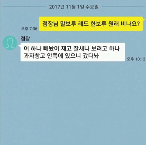 알바생 테스트해본 편의점 사장님 | 인스티즈