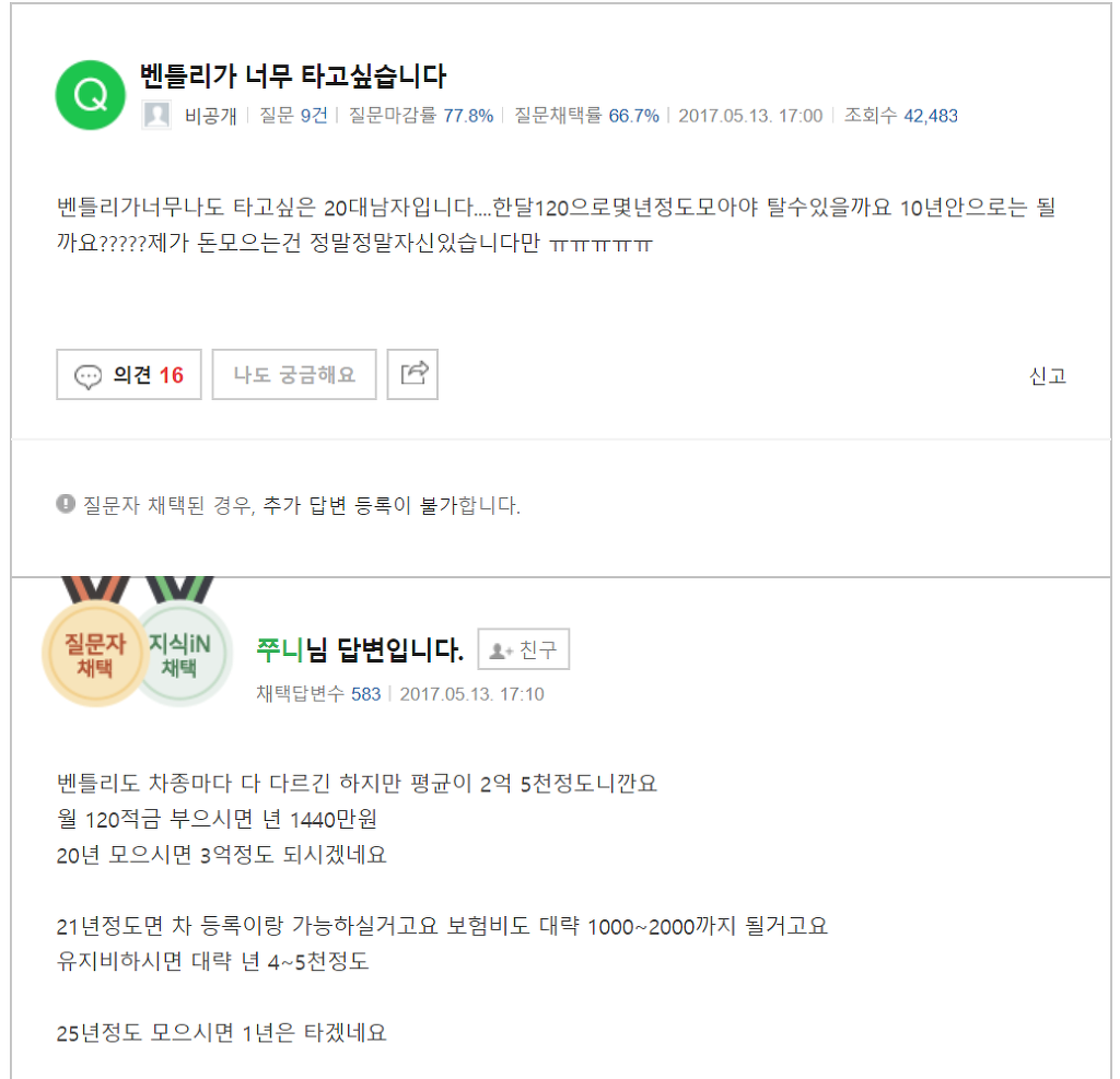 벤틀리가 너무 타고싶습니다 | 인스티즈