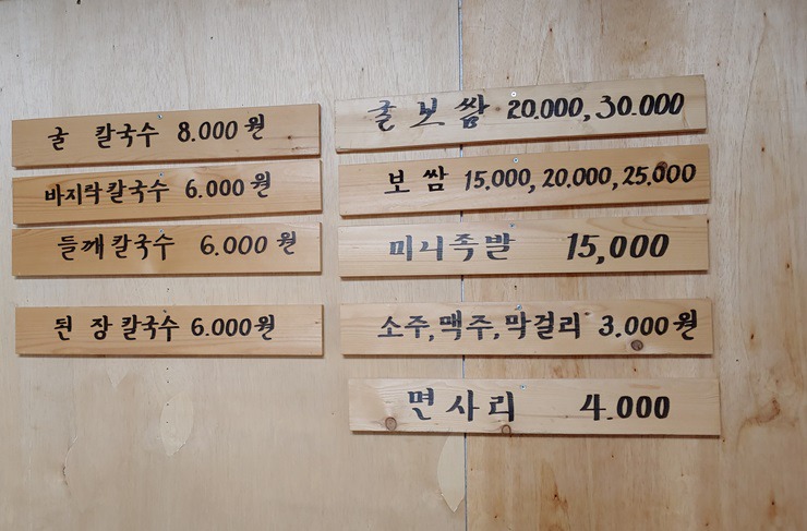 경희네손칼국수 이미지