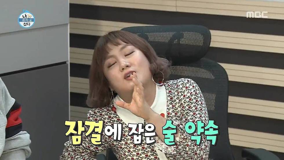 나혼자산다 수면마취 경험담 | 인스티즈