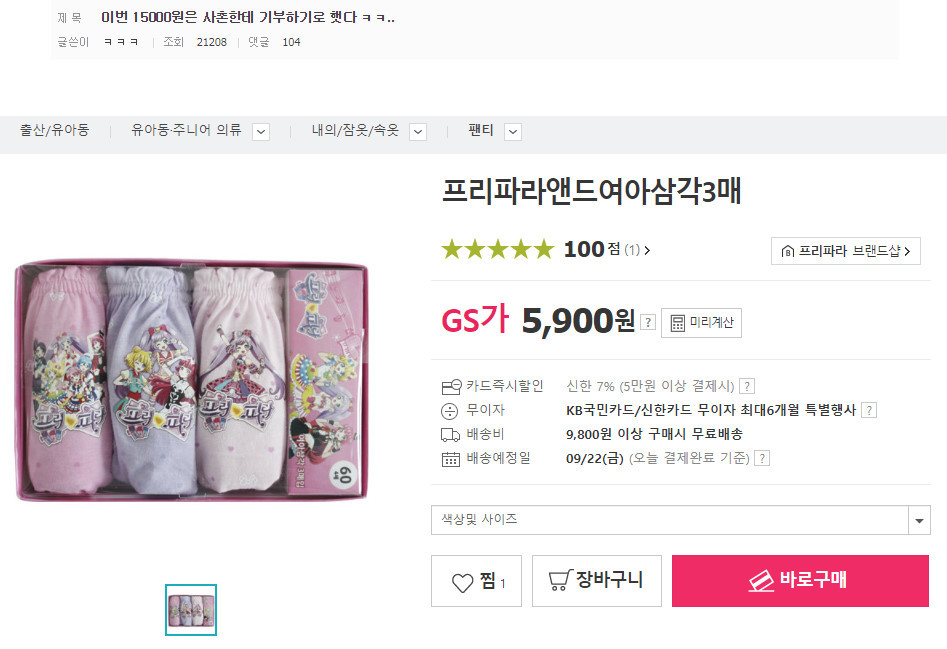 GS 15000원으로 사촌에게 기부하는 야갤러 | 인스티즈