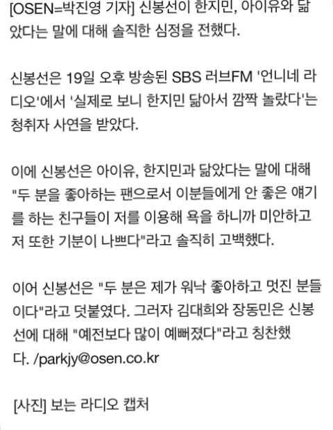 신봉선 "날 이용해 한지민·아이유에 악플..미안하고 기분 나빠" | 인스티즈