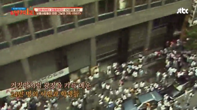 [방구석1열] 1987년 6월 10일 "전 상상도 못했어요 그날의 시위가 그렇게 되리라고는" | 인스티즈