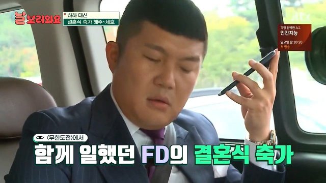 무도 FD 결혼식에 초대받지 못한 조세호 | 인스티즈