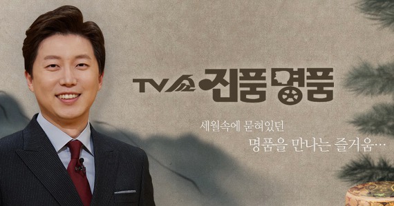 새해를 맞아 젊은 아나운서로 진행자 바꾼 KBS TV쇼 진품명품 | 인스티즈