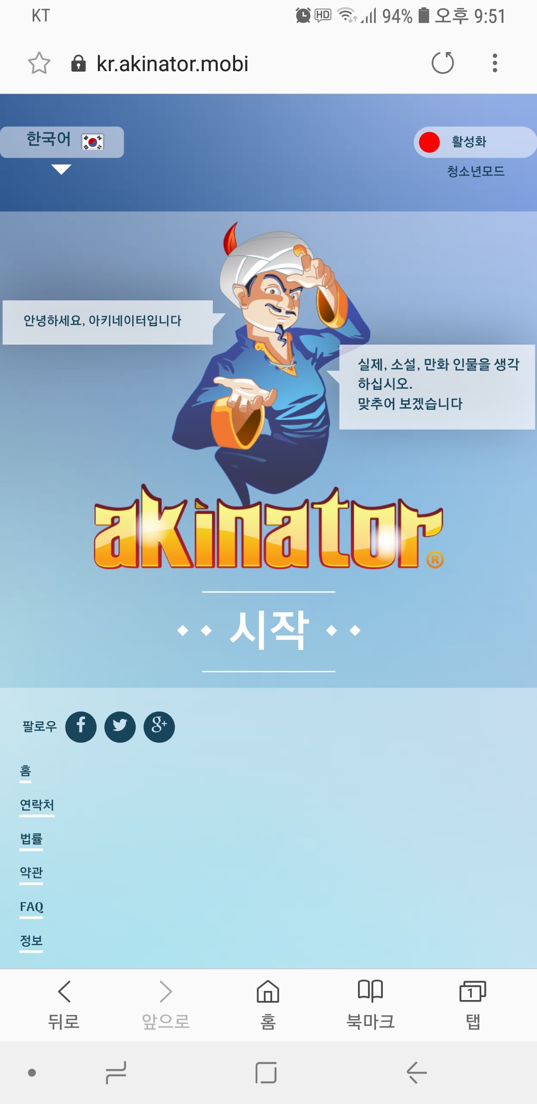 내가 누굴 생각하고 있는지 맞추는 족집게 | 인스티즈