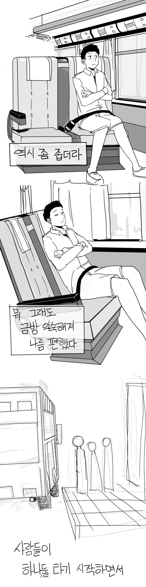 버스에서 남녀가 타액 교환하는 만화 | 인스티즈
