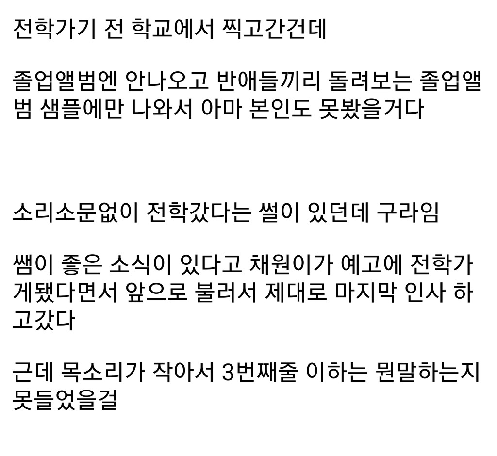 아이즈원 김채원 비공개 졸업사진&amp;반친구썰 | 인스티즈