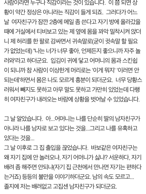 여자친구 어머니랑 잠자리를 하고있습니다 | 인스티즈