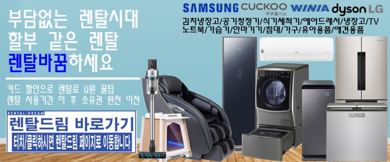 렌탈Dream 이미지