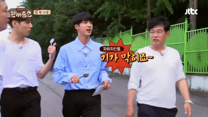 [한끼줍쇼] 경규옹이랑 케미 쩔었던 방탄소년단 진 | 인스티즈