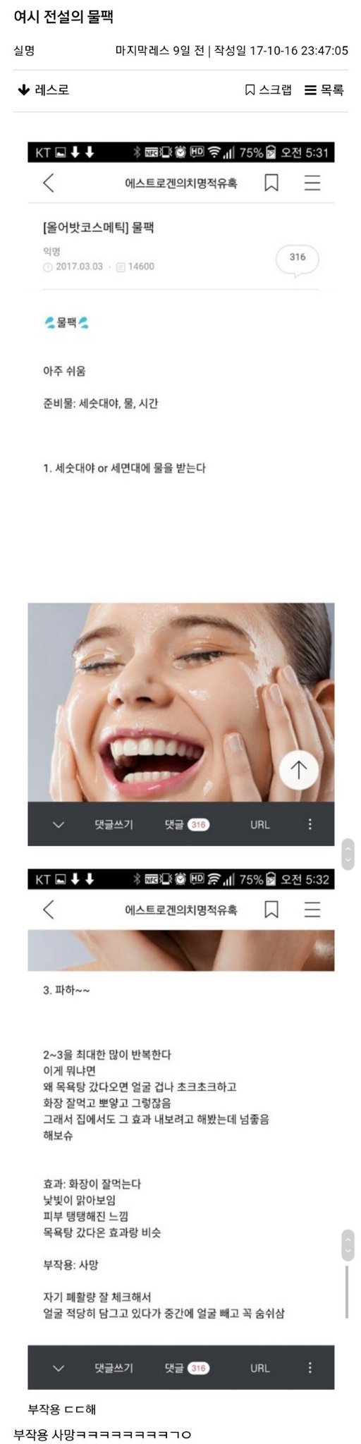 전설의 물팩 | 인스티즈