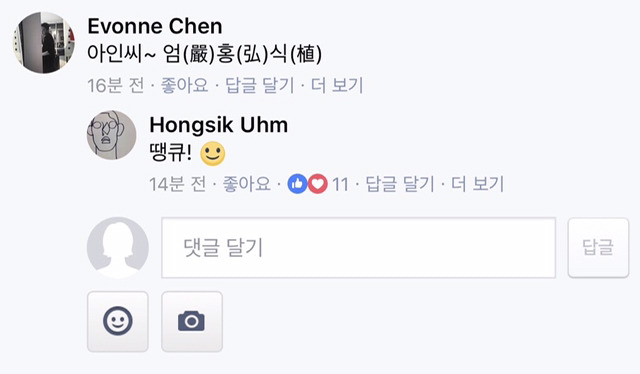 유아인, 본인 이름 한자 틀리다 | 인스티즈