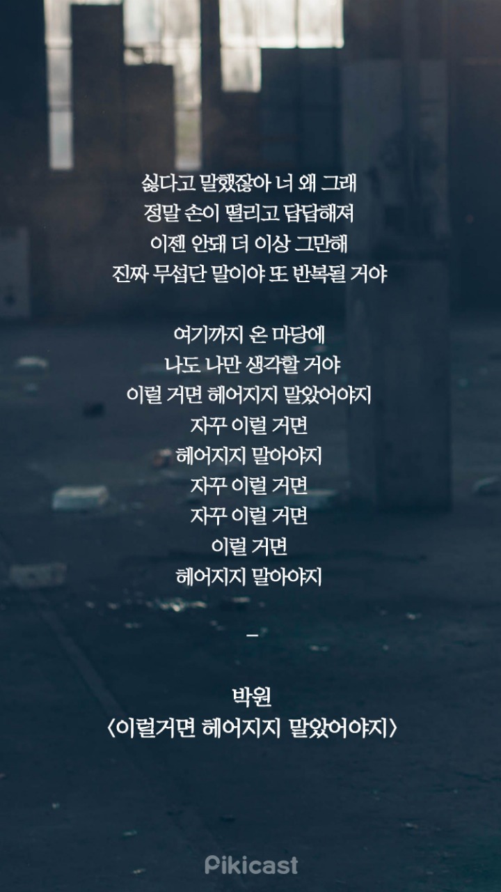 눈물나는 이별가사들 | 인스티즈