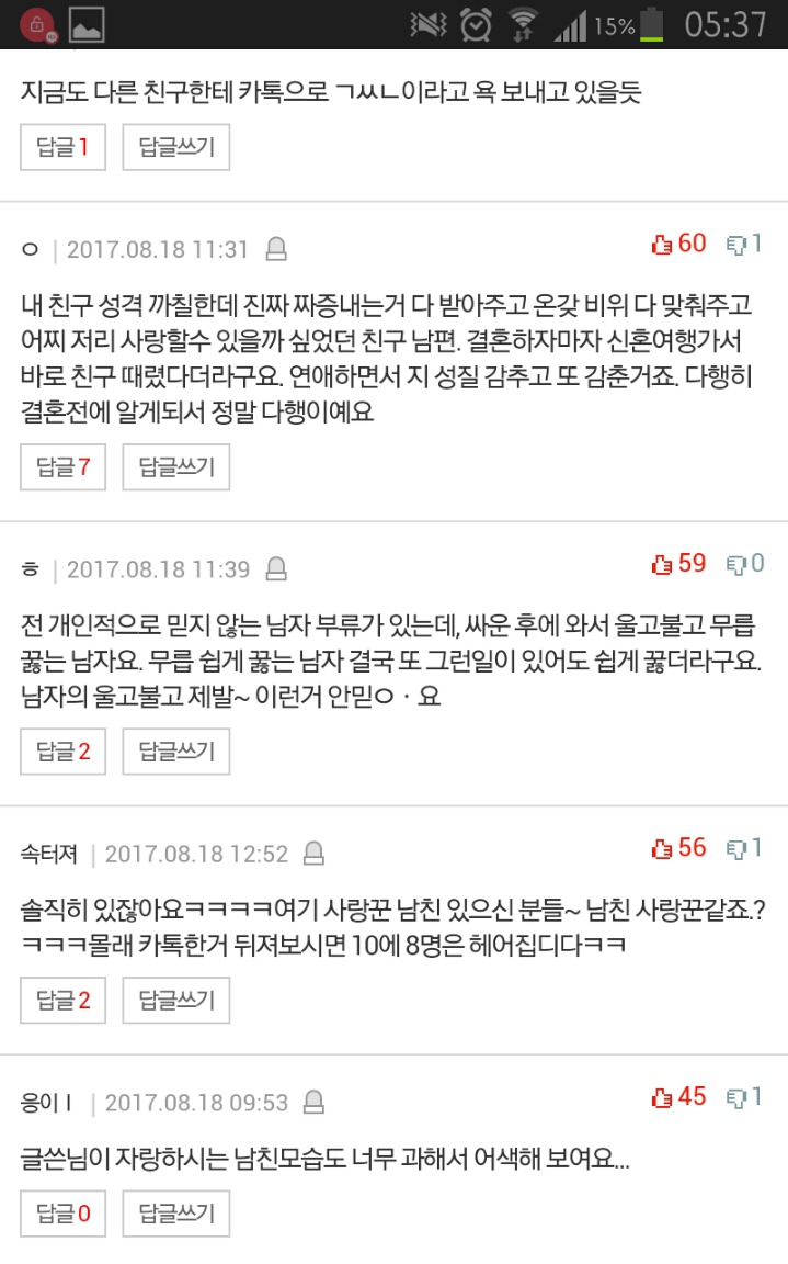 남자친구의 카톡을 봤는데 믿기지가 않아요 | 인스티즈