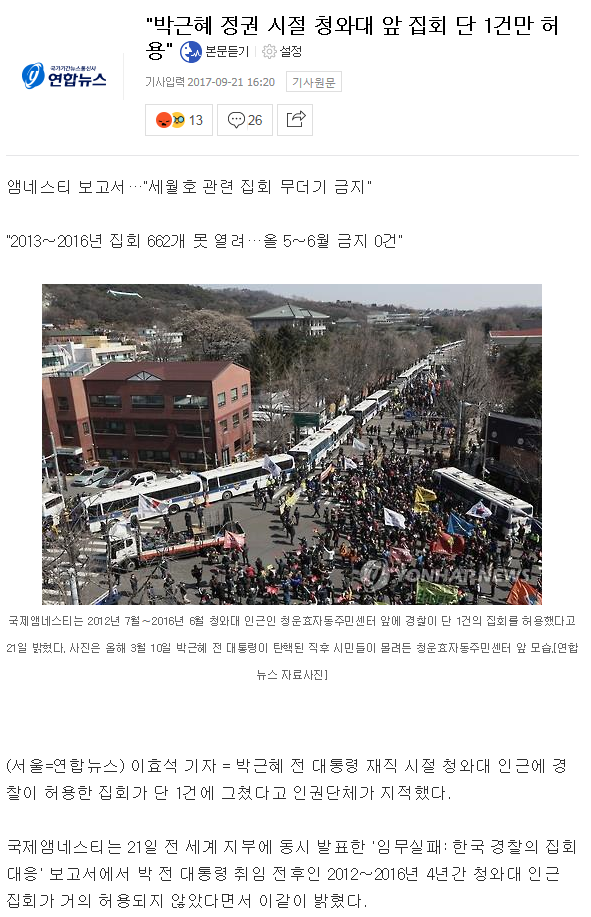 청와대 집회 503 vs 문재인대통령 비교 | 인스티즈
