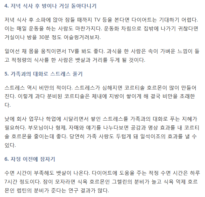생활 속 뱃살 줄이는 방법 6 | 인스티즈