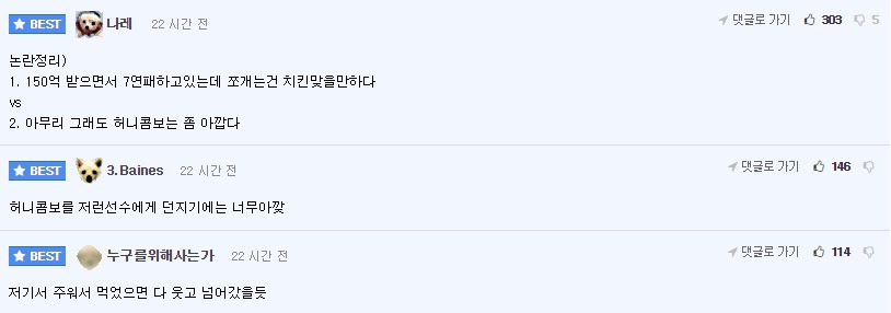 이대호 치킨 폭격자 욕먹는이유 | 인스티즈