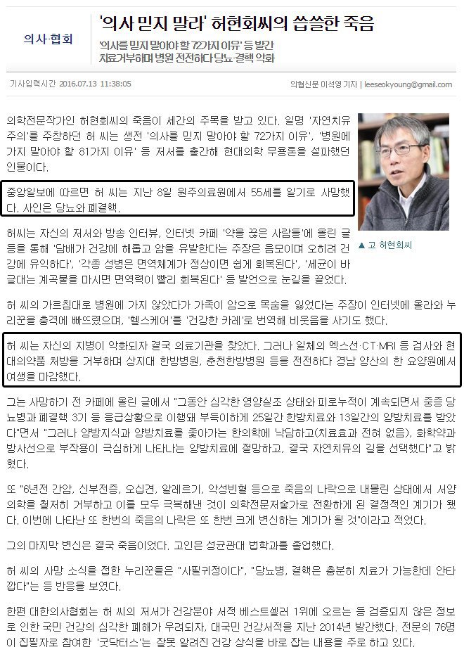 현대의학을 거부한 남자...jpg | 인스티즈