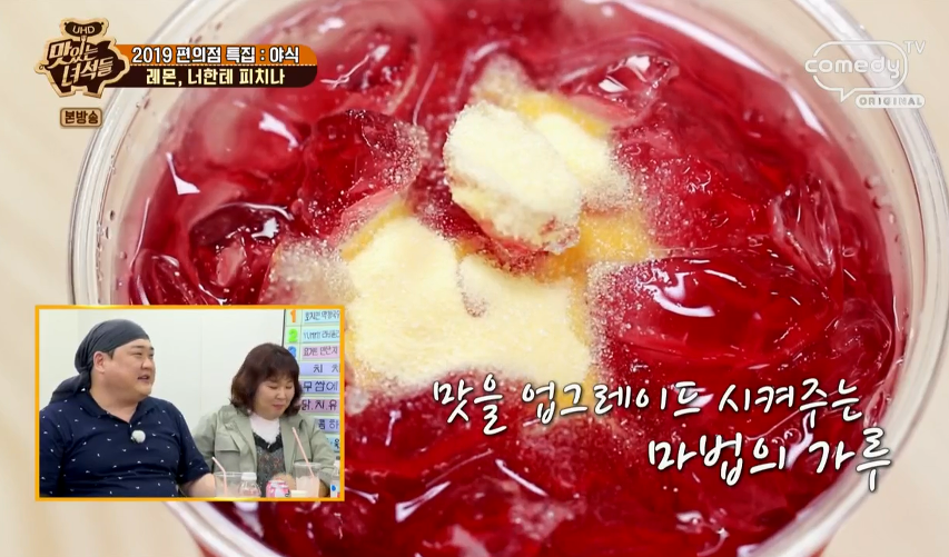 [맛있는녀석들] 편의점 특집 반응 좋았던 레모나 넣은 음료수 | 인스티즈